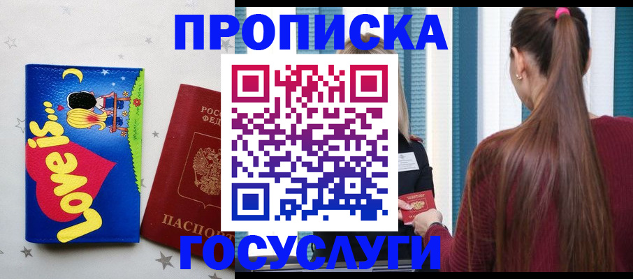 прописка для работы в Кирсе